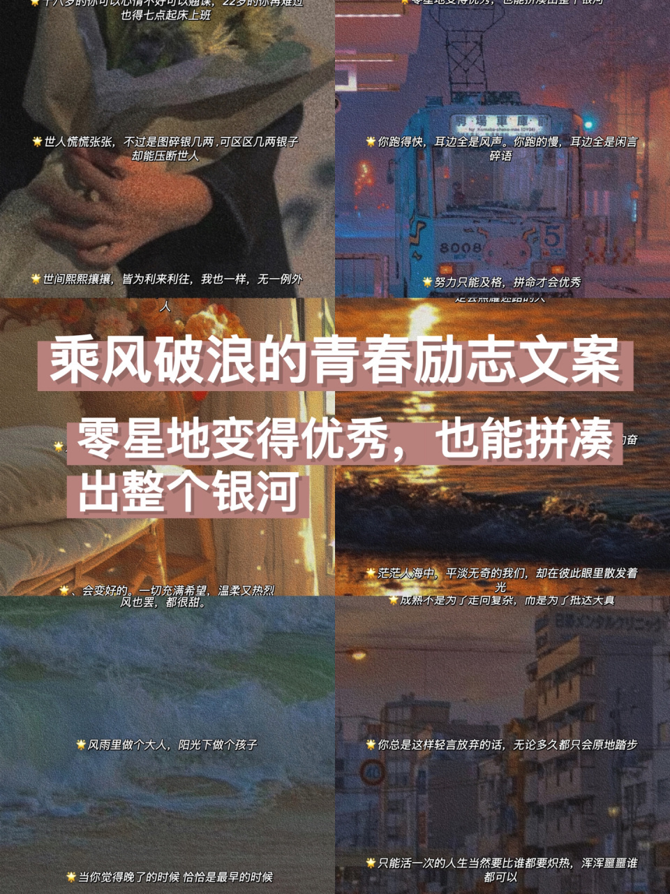 97 乘风破浪的青春励志文案,简直太走心 记得前段时间芒果有一档
