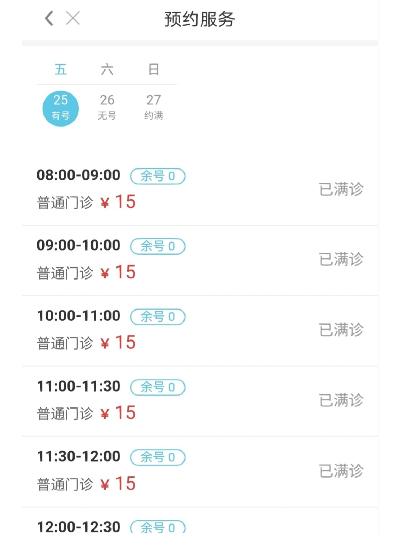 包含北京協(xié)和醫(yī)院、門頭溝區(qū)號販子掛號,所有別人不能掛的我都能的詞條 包含北京協(xié)和醫(yī)院、門頭溝區(qū)號販子掛號,所有別人不能掛的我都能的詞條