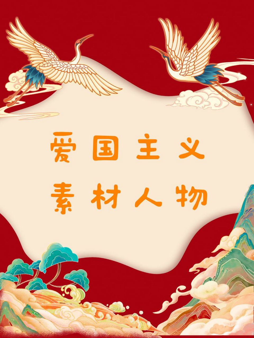 爱国主义素材人物 95胸膛堵住疯狂扫射的敌人地堡机枪眼,英雄黄继光