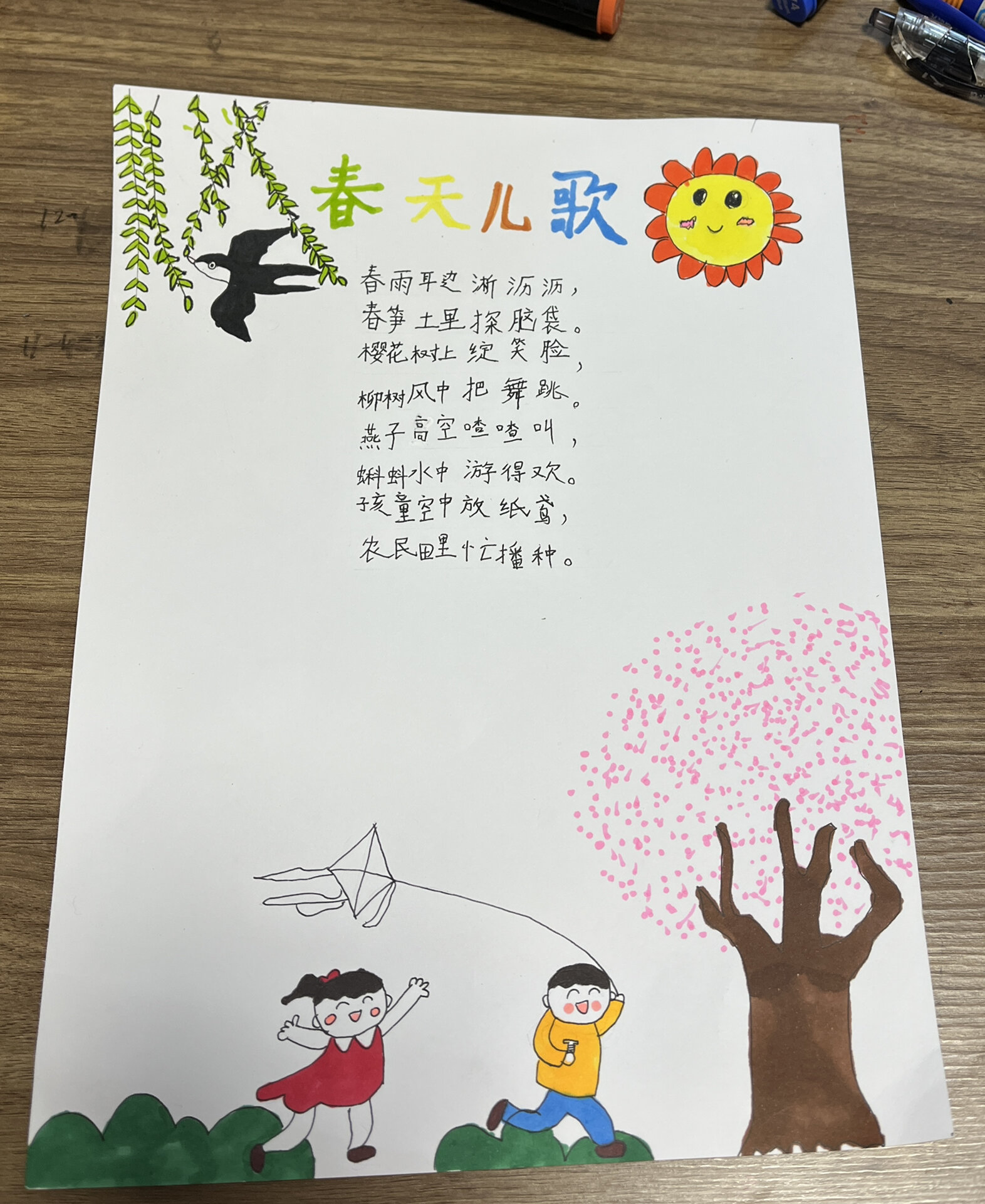 《春天儿歌》