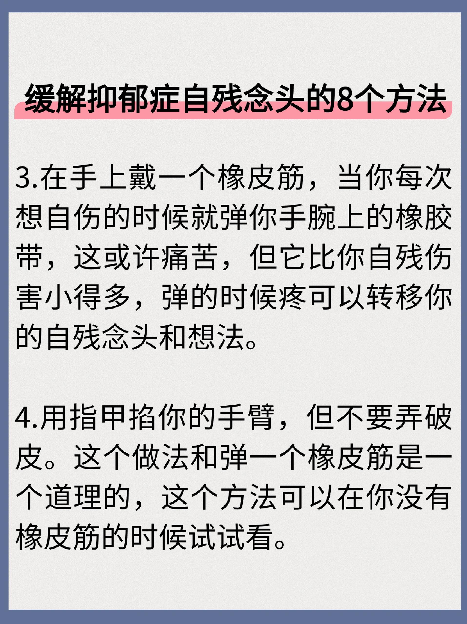 缓解抑郁症自残念头的8个方法❗️你不知 很多抑郁症患者在