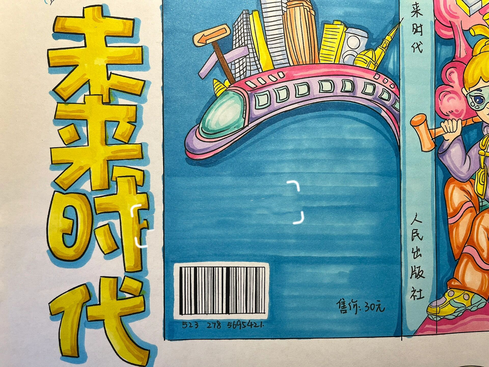 完整快题 未来科技题材 快题设计中的书籍封面设计考点不是特别大众