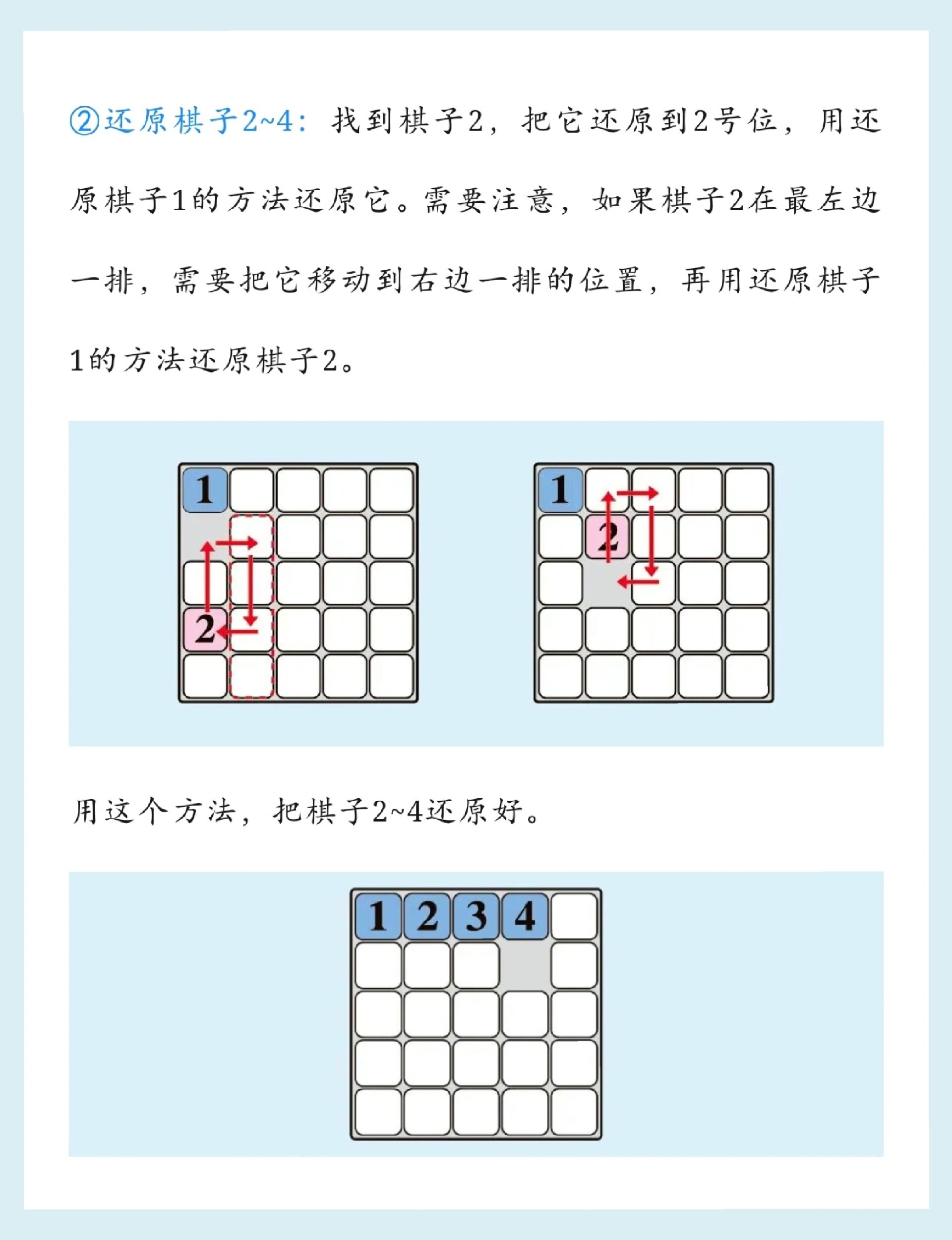 二年级华容道题图片图片