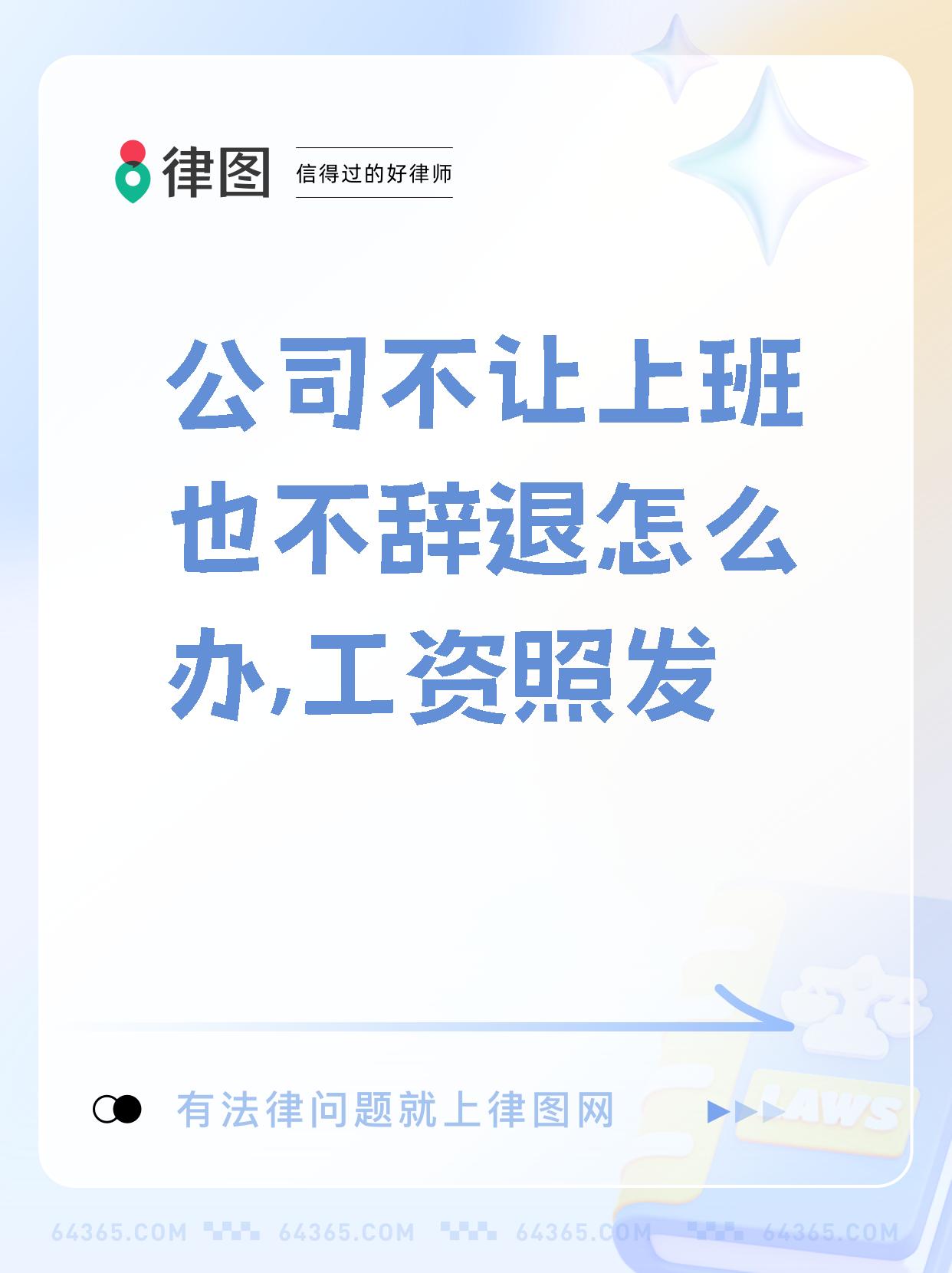 首先,我们来了解一下什么是"变相待岗模式.