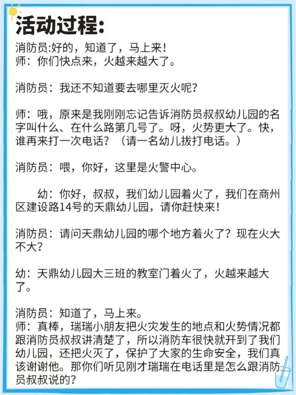 🍒幼儿园中班社会《认识紧急电话》 🍑今天分享一节幼儿园中班