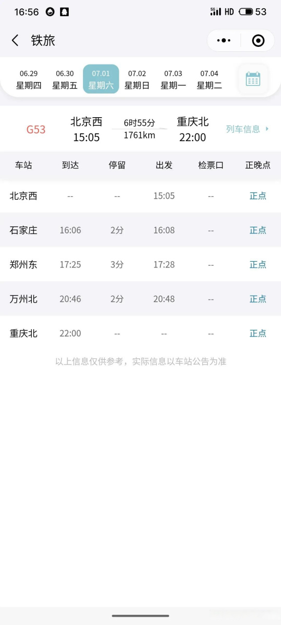 再过几天,京渝(北京到重庆)标杆车开始停万州北,分别是g52次和g53次的