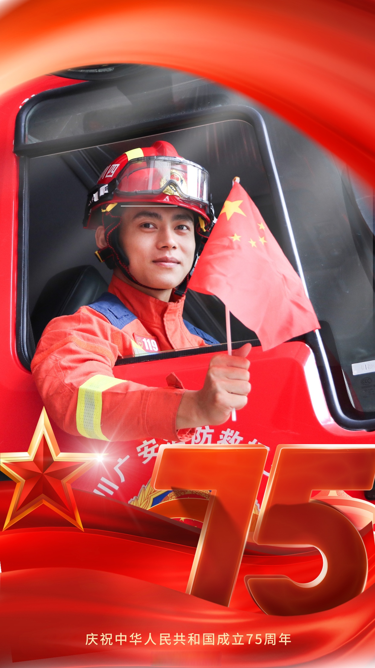 四川消防庆祝祖国75岁生日# 内江消防 蓝朋友用最真切的情感和笑劣腚