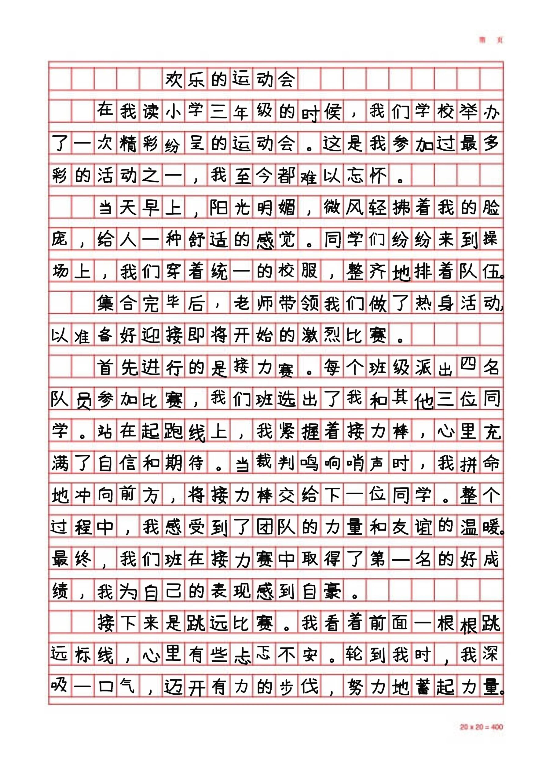 十篇600字优秀作文图片