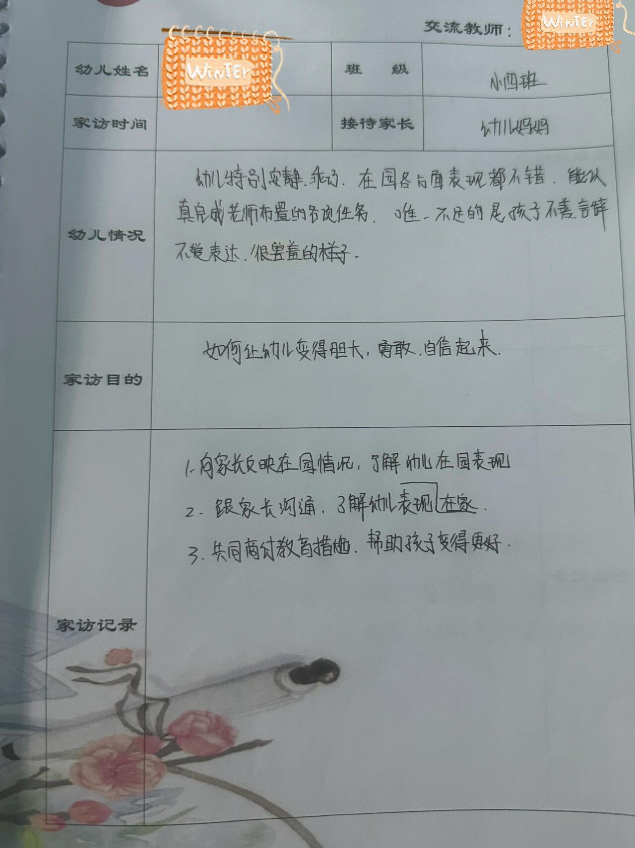 小班家访记录表