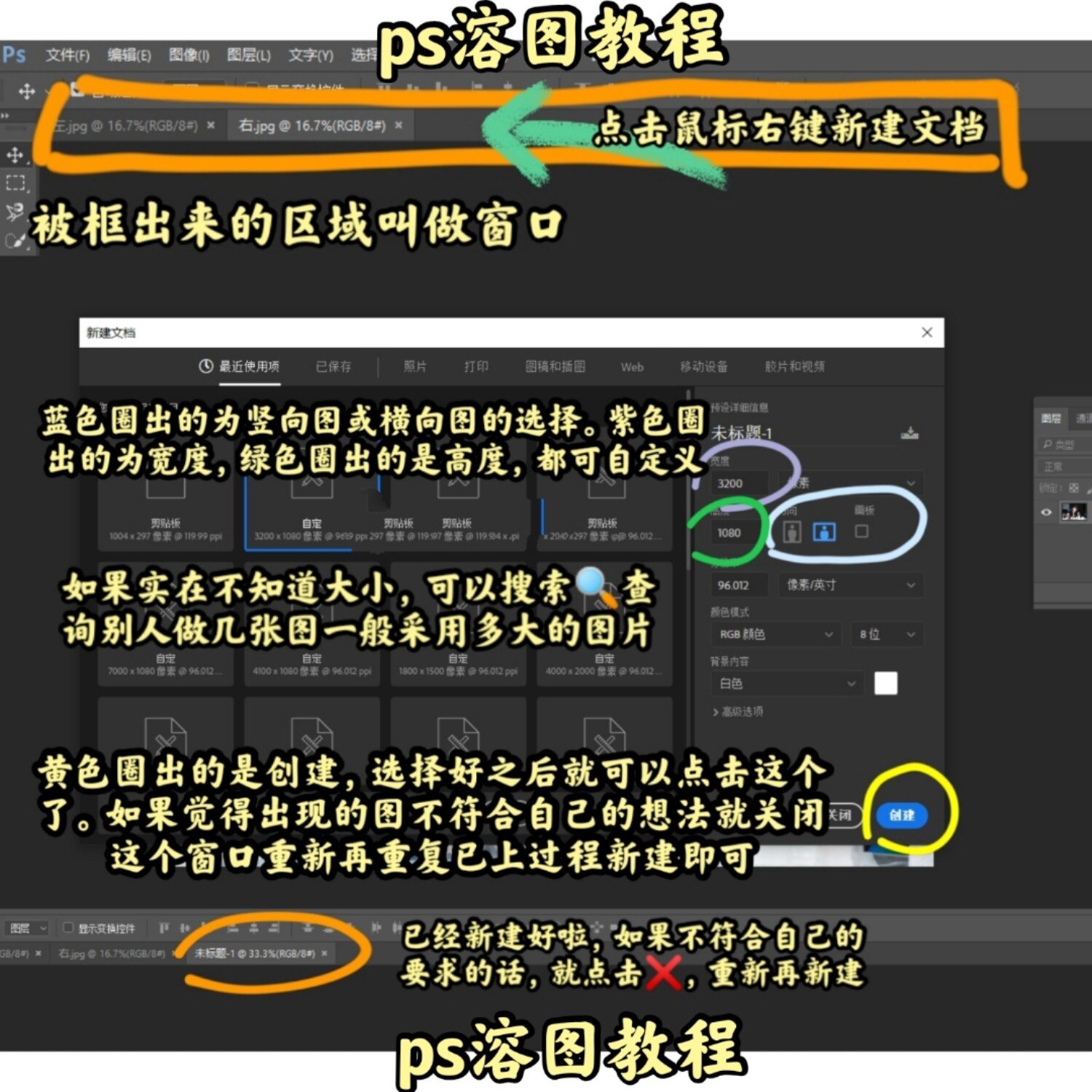 原创分享饭圈ps溶图教程