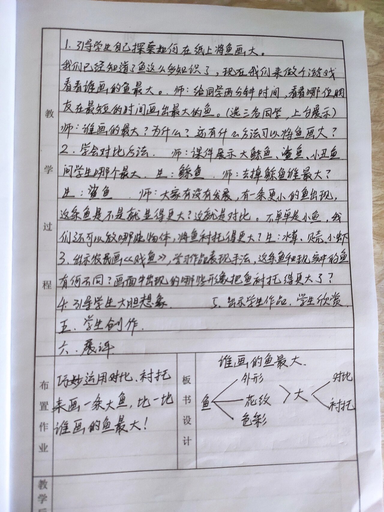 人美版一年级上册《谁画的鱼最大》手写教案