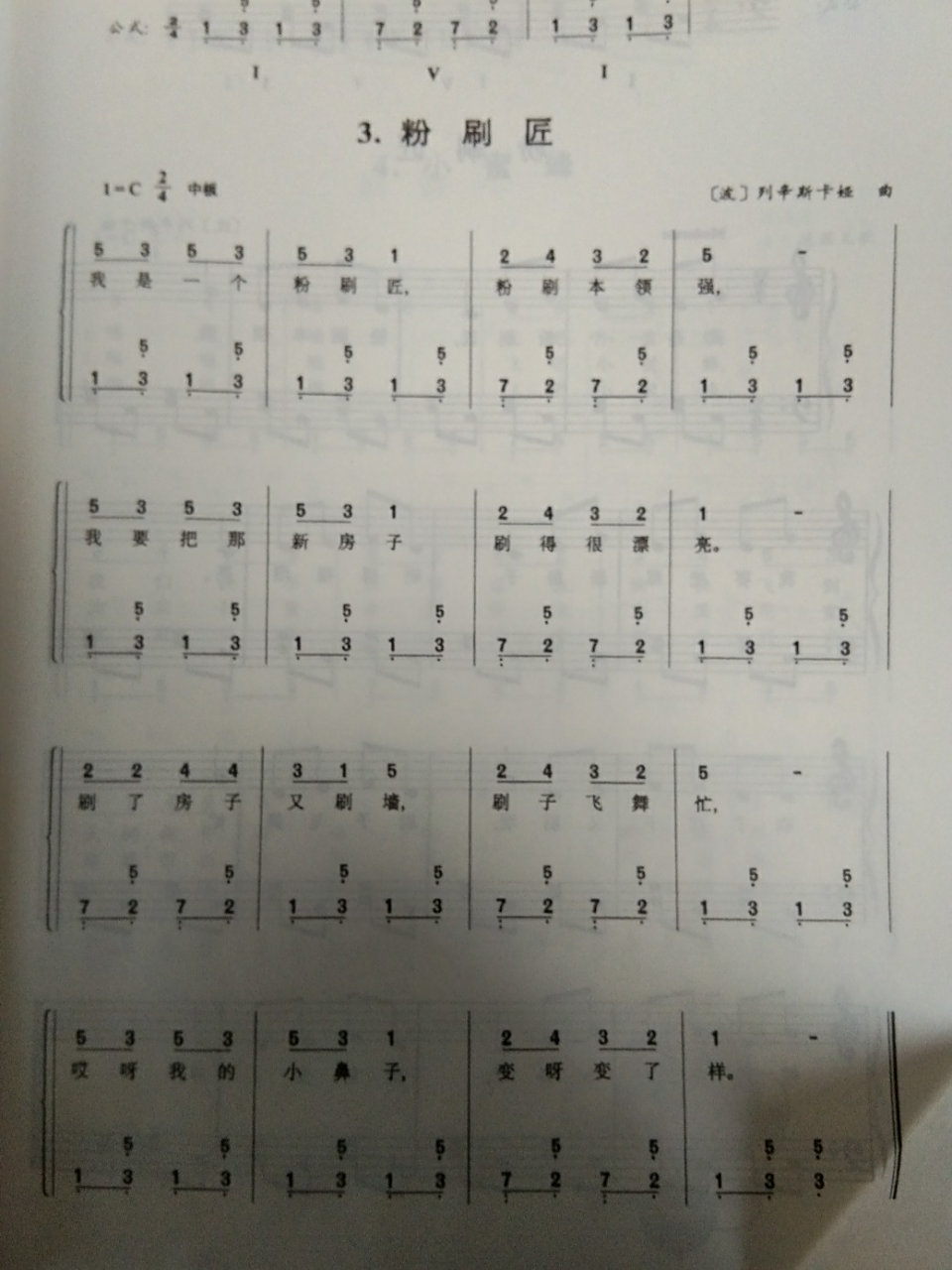 《粉刷匠》双手简谱 钢琴谱