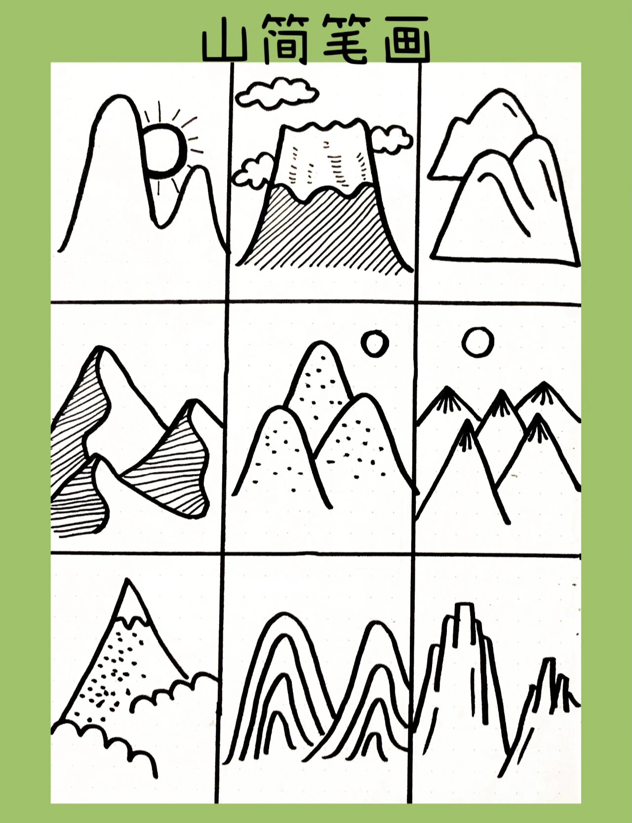 简笔画|山简笔画|简笔画素材