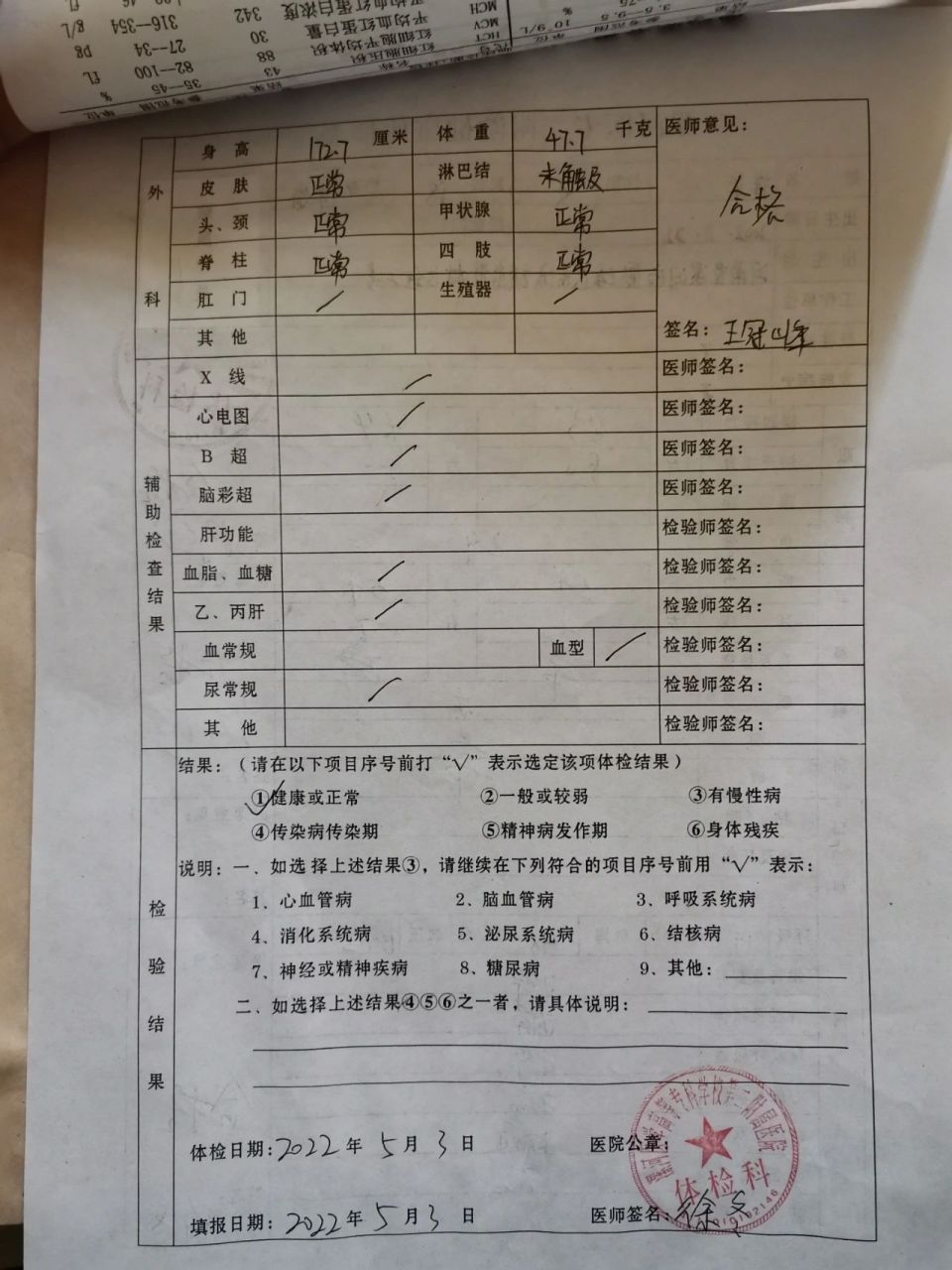 毕业体检表 学校让交毕业体检表,没有固定模板,可以直接用医院的体检