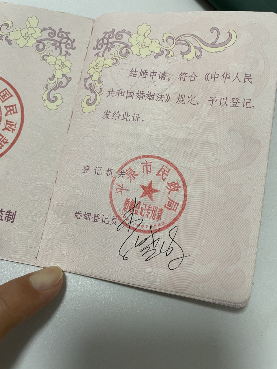 婚姻登记员签名都这么好看的吗 我怀疑婚姻登记员练过签字 但是我没有