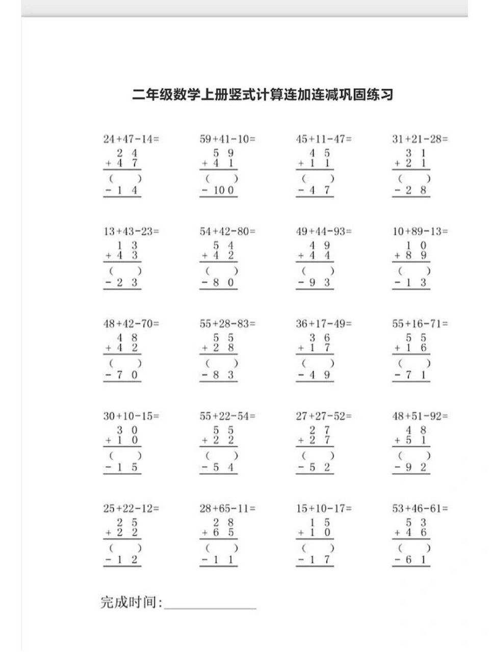 二年级数学上册竖式计算02 一升二的孩子们注意7215竖式计算