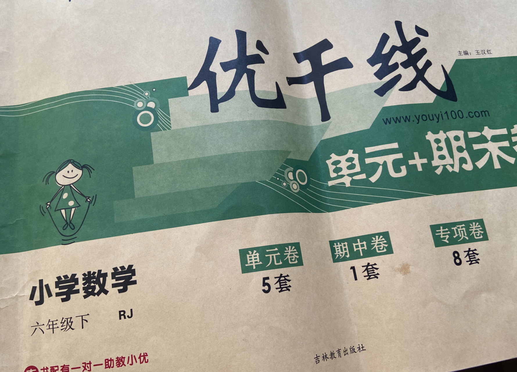 六年级下册数学《优干线》试卷第一单元负数 #六年级