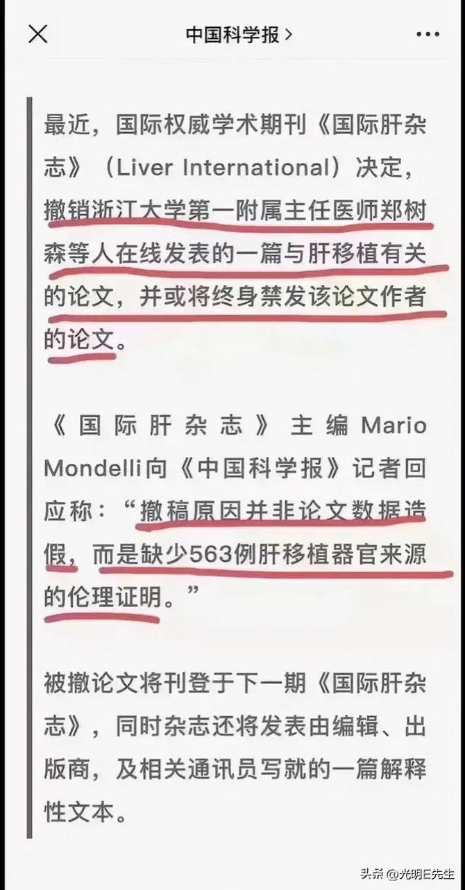 李兰娟院士的丈夫,肝移植权威专家郑树森院士,因563例肝移植案例缺乏