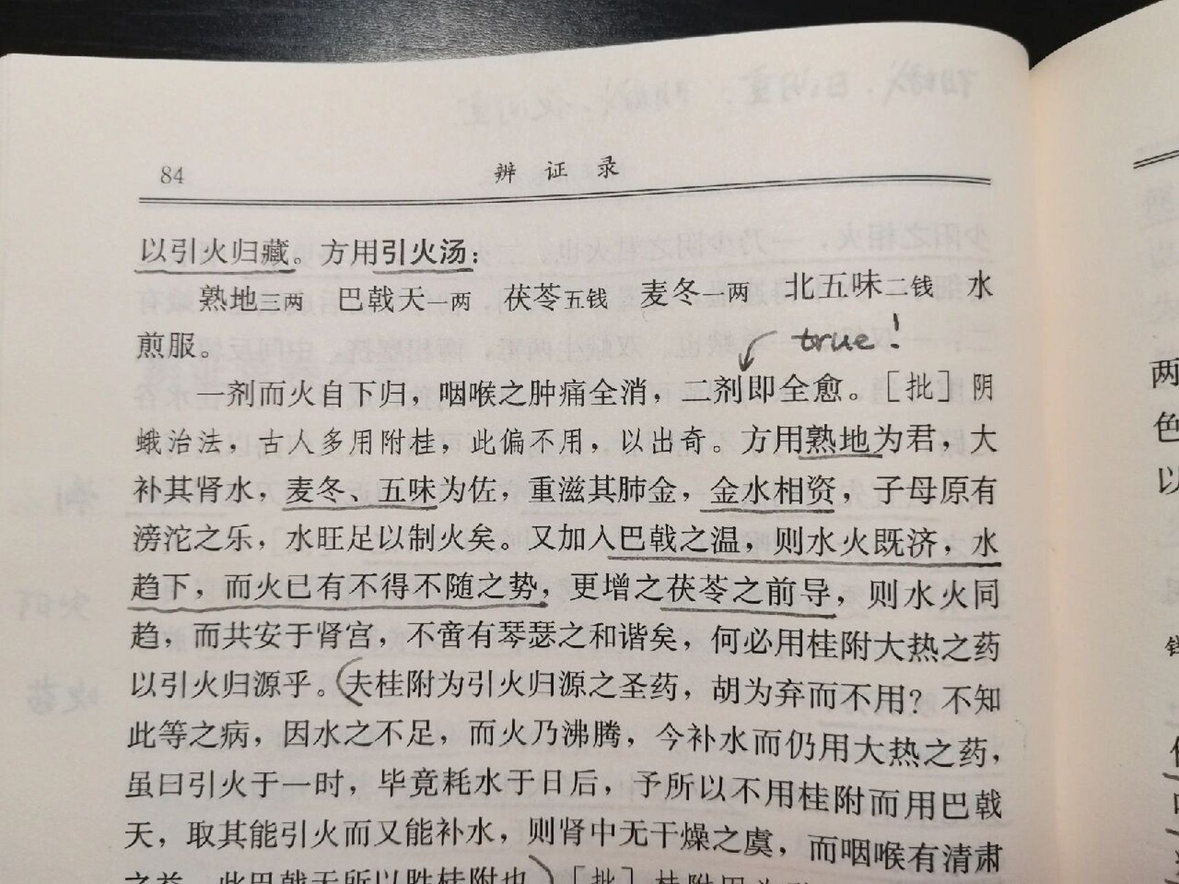 我的智齿发炎&引火汤 聊聊去年我的智齿冠周炎和用陈士铎名方"引火汤"