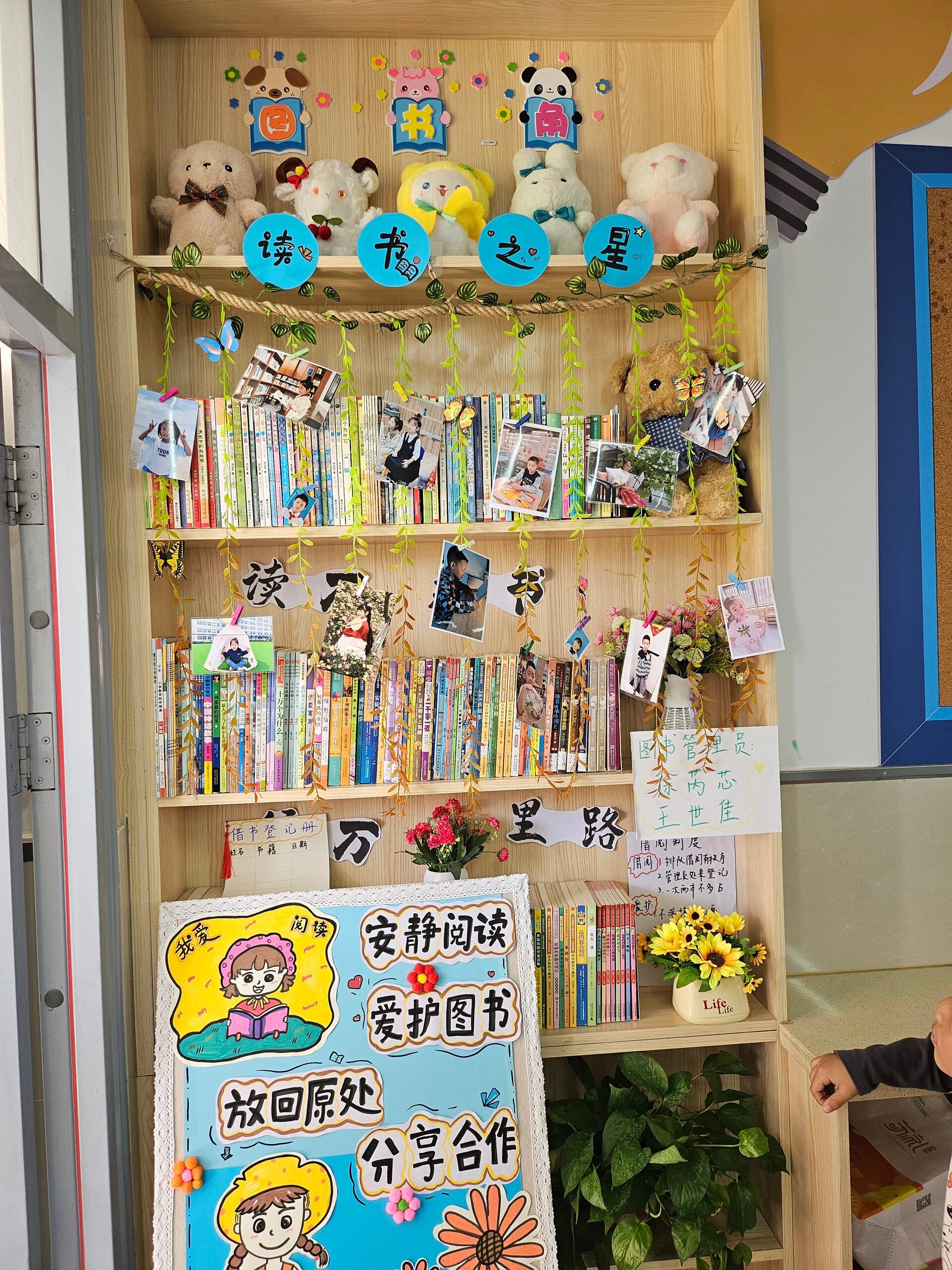 班级图书角优秀作品展示