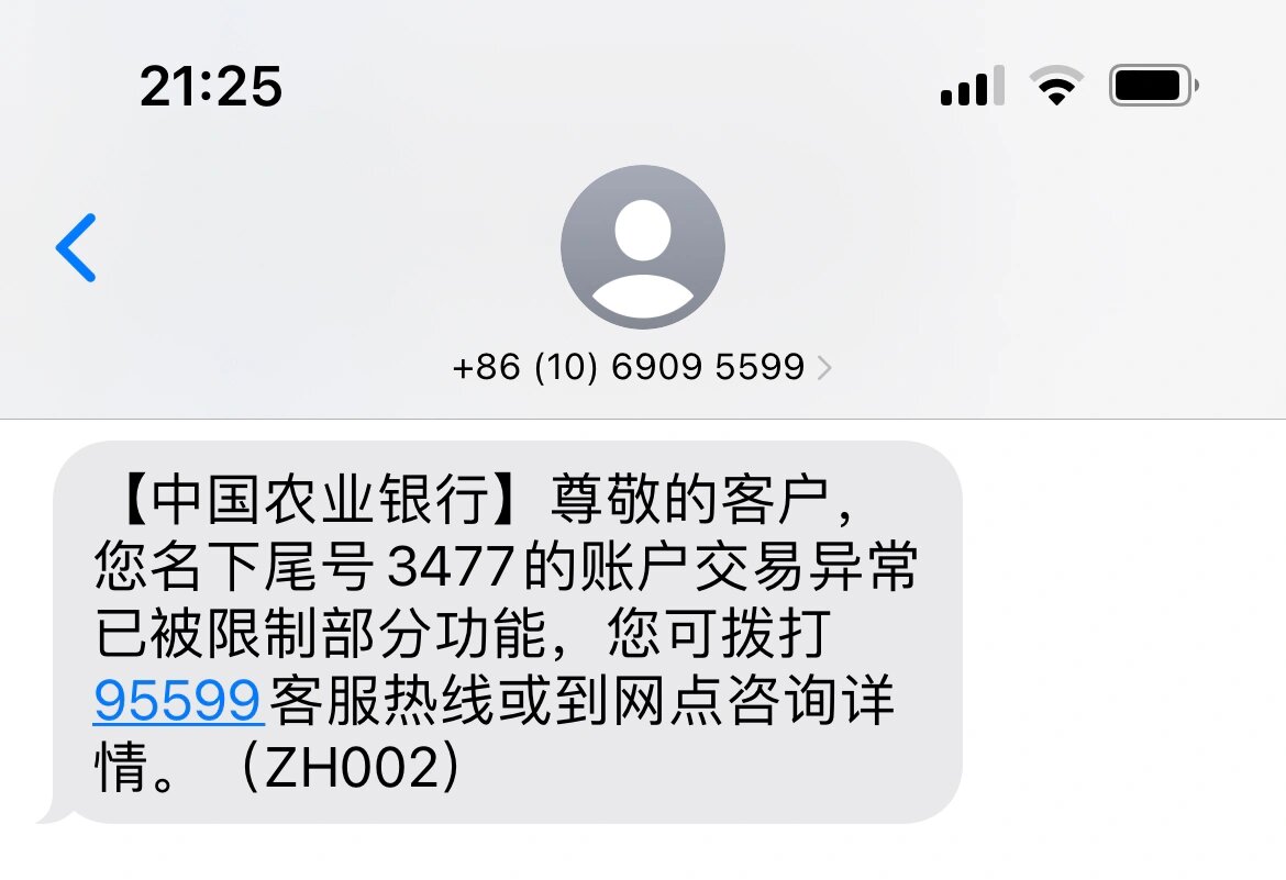 收到银行卡交易异常短信别慌 大家收到银行卡交易异常被限制部分功能
