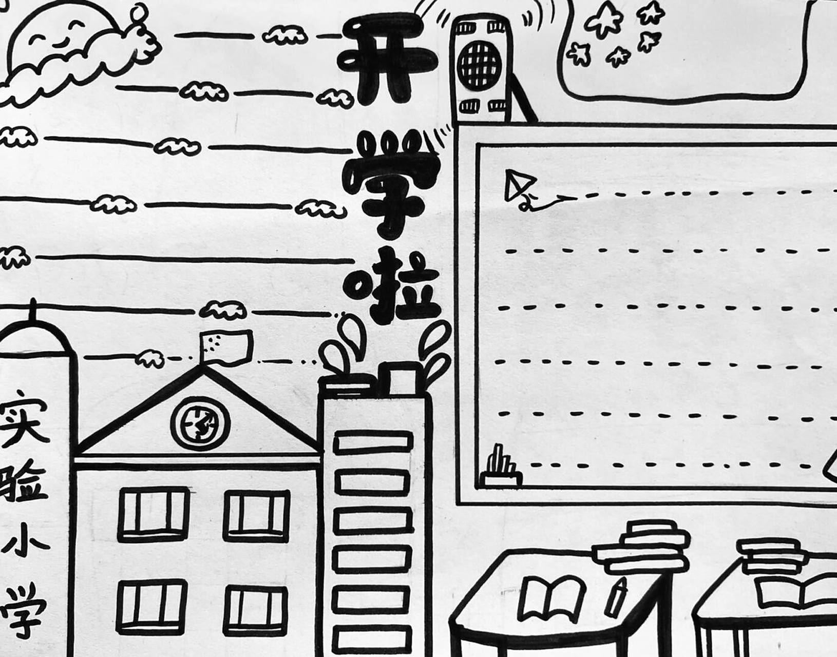 开学啦 手抄报 开学