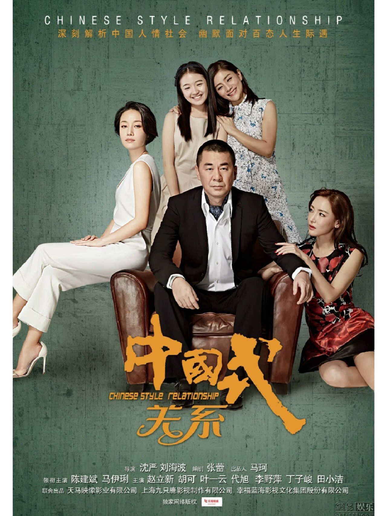 中国式关系