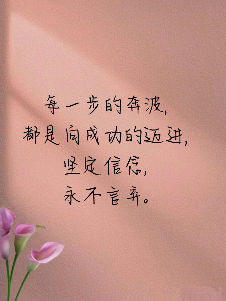 为生活奔波的励志句子