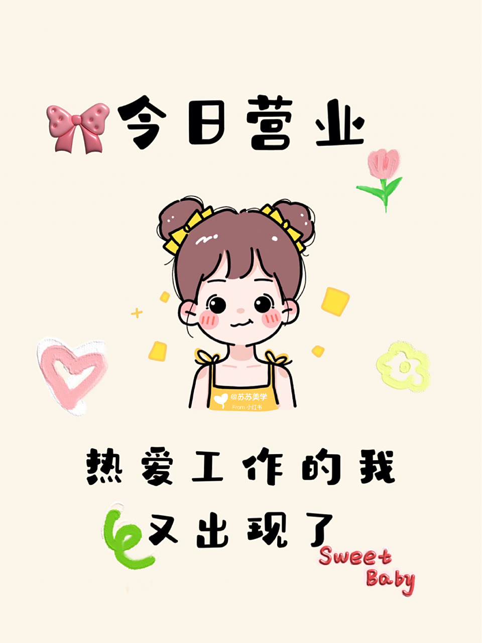 实体店微商营业图/可爱营业图   喜欢可收藏78,拿图请入8715