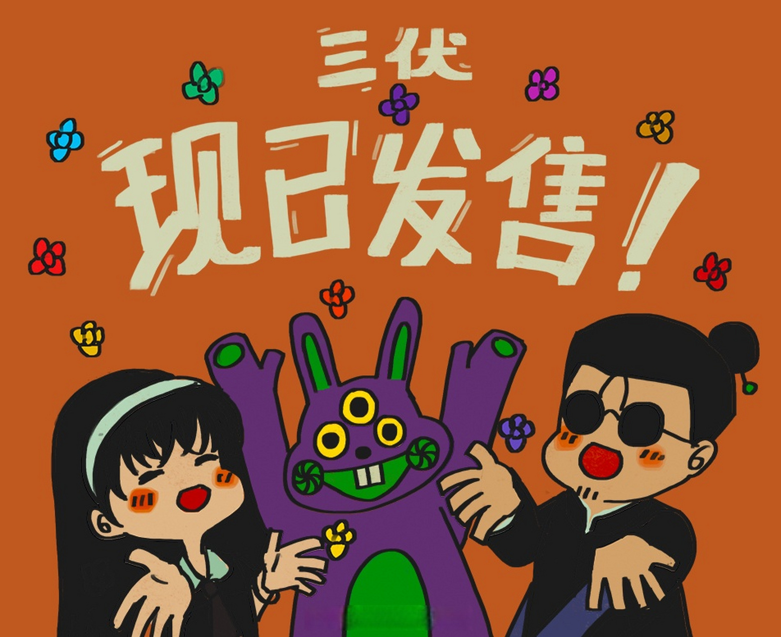 三伏# 不是三伏 是三哭 从之前的烟火知道了月光蟑螂 新作demo就超级