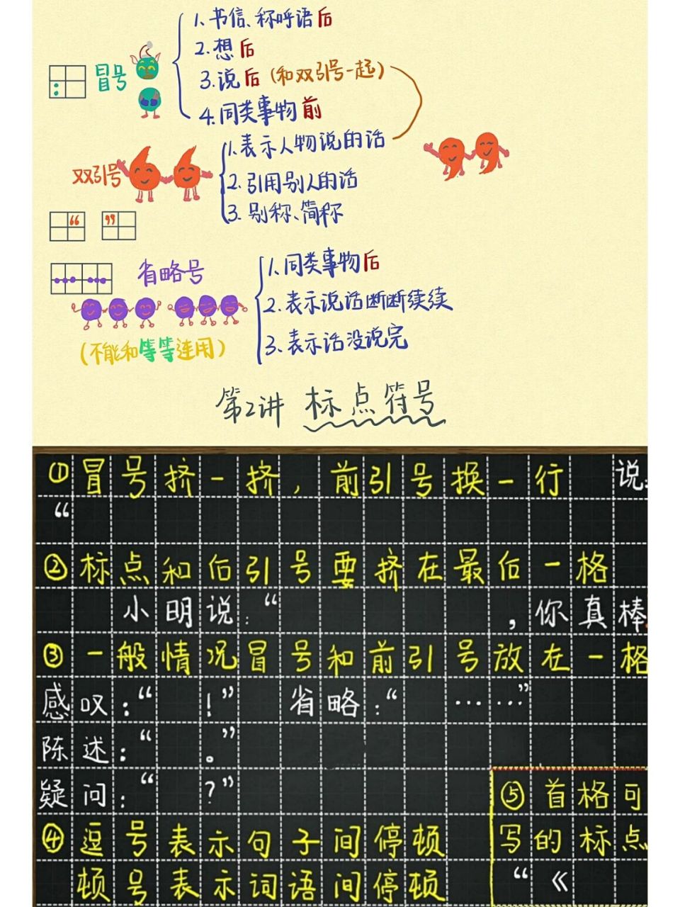 标点符号在方格纸中的正确使用方法 标点符号正确书写使用方法