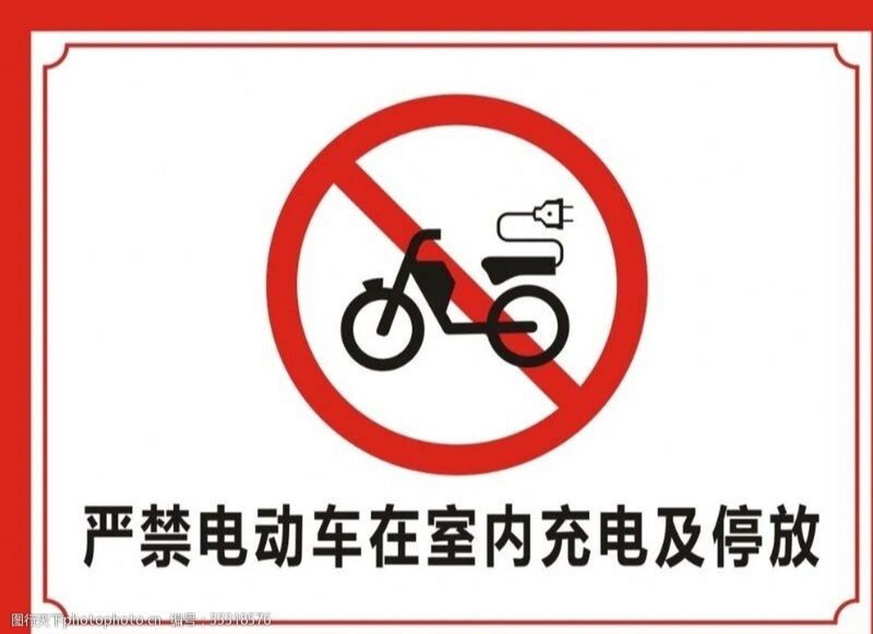 消防法电动车禁止上楼图片