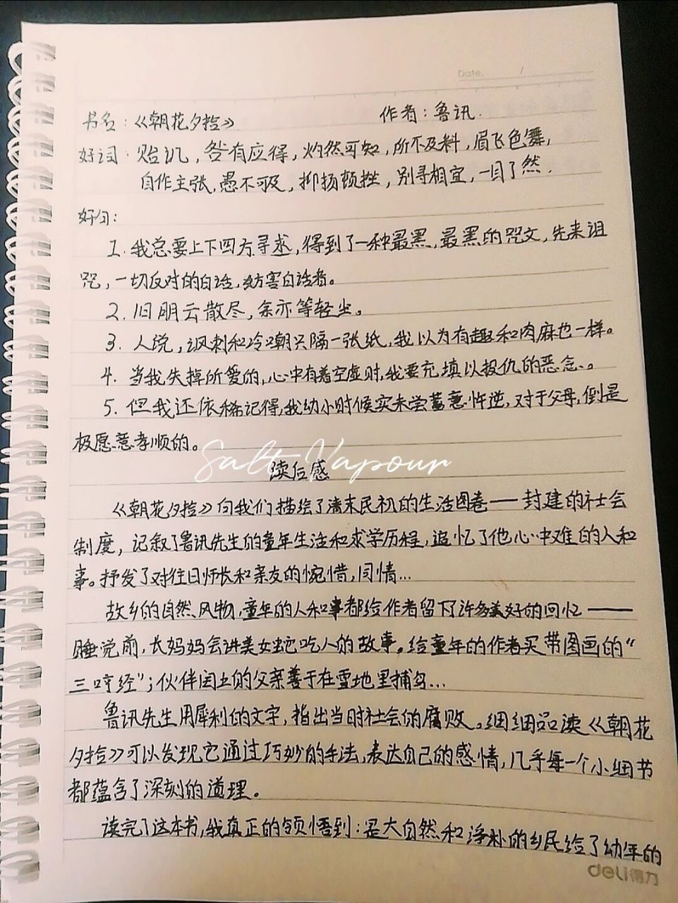《朝花夕拾》好词好句加读后感 我知道我自己字丑哈,大家说不定可以