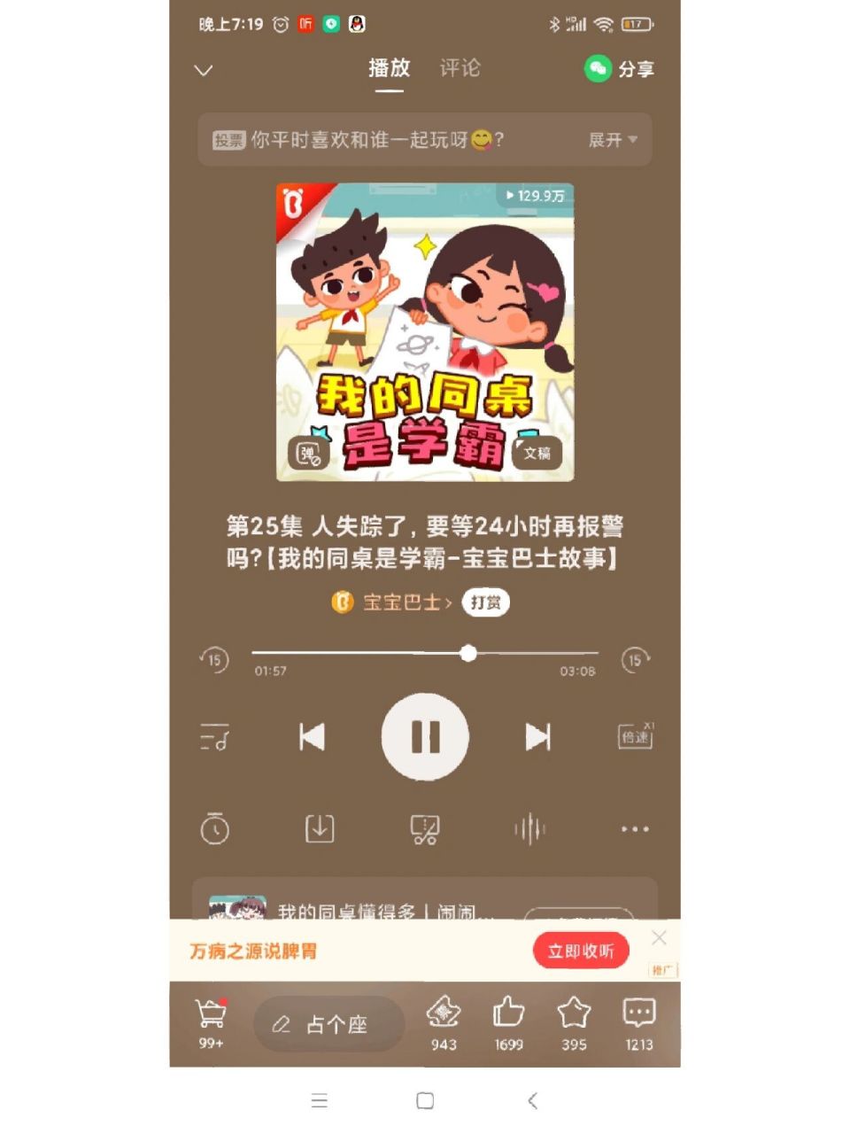 闹闹别闹上学记