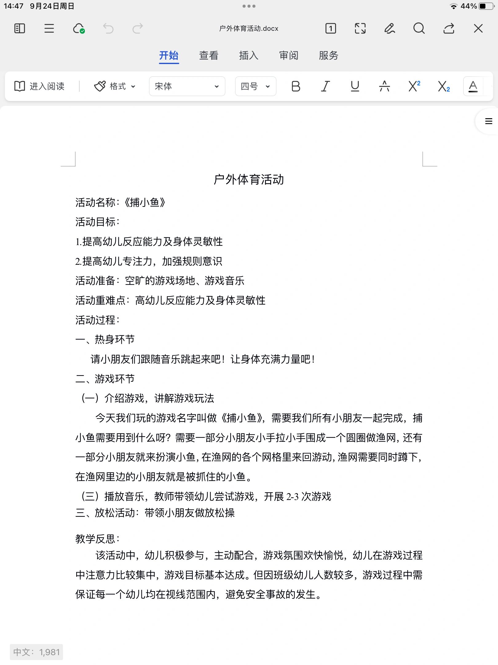专注力训练7-12岁游戏教案设计(专注力训练712岁游戏教案设计意图)