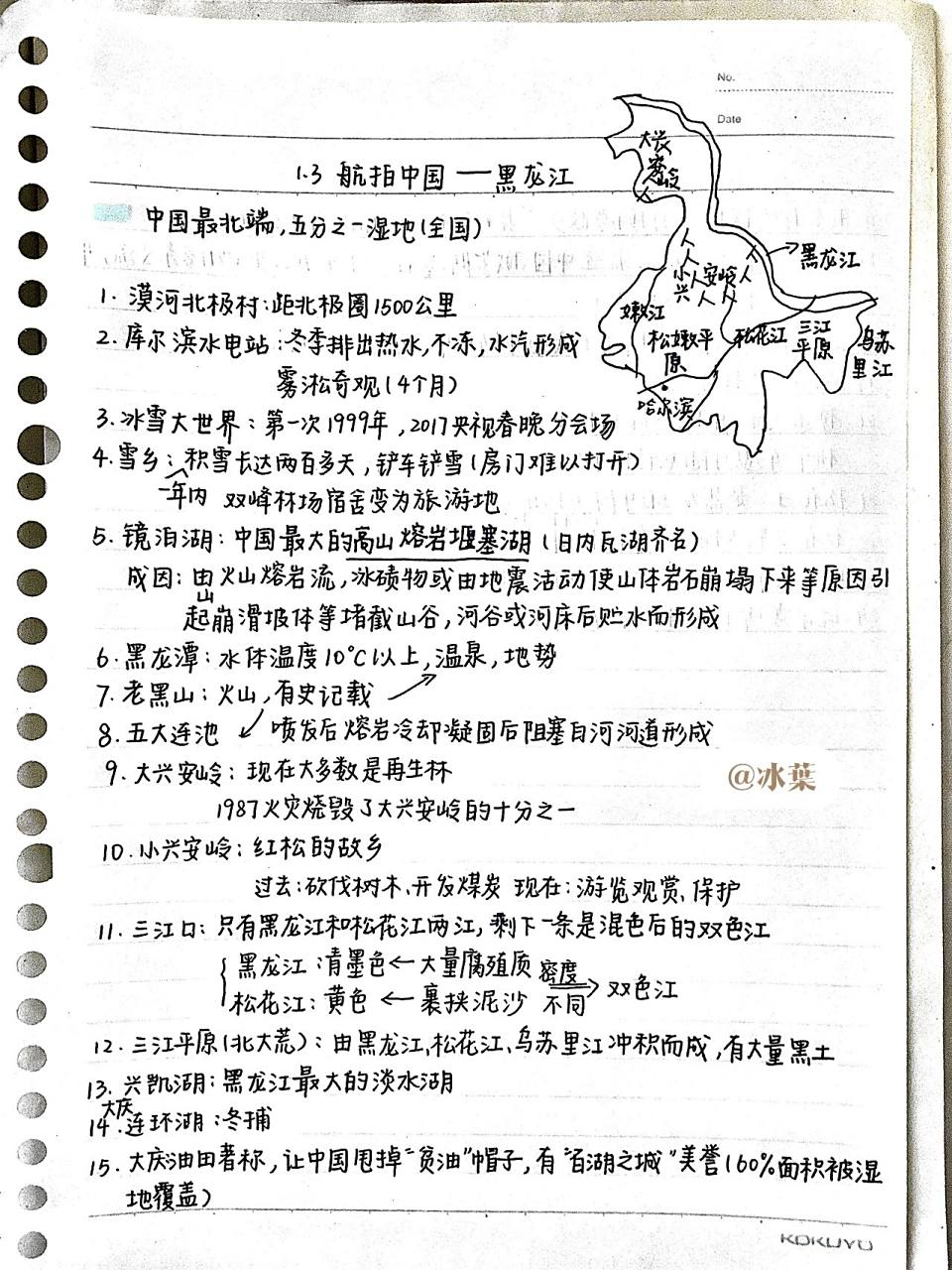 航拍中国第一季笔记·黑龙江篇 刚看完第三集 扫描了比较好看!