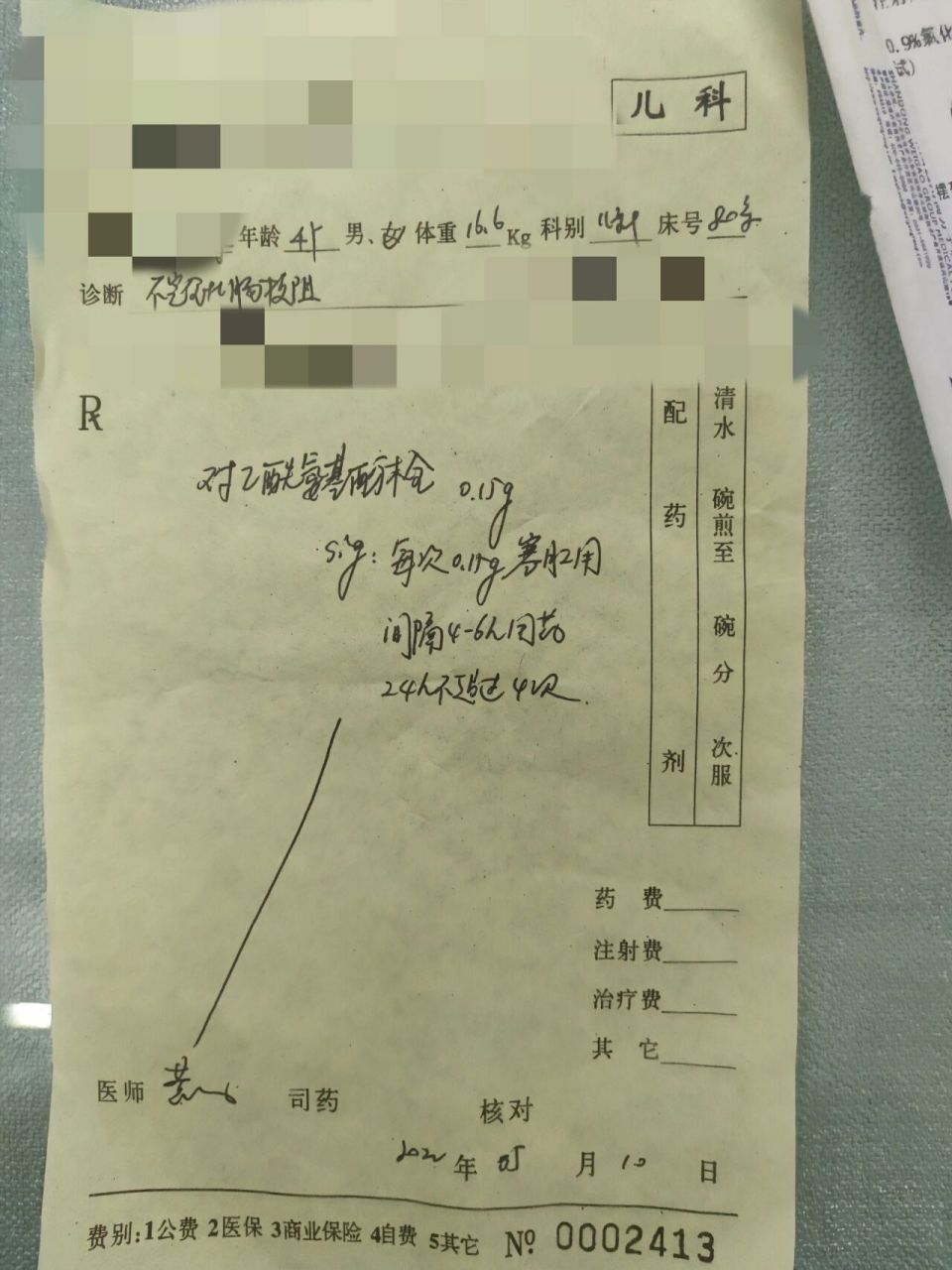 医学笔记138:儿科手写处方一例 没想到有生之年还能在住院部看到手写