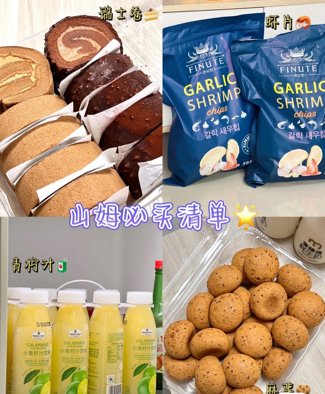 山姆会员店必买清单