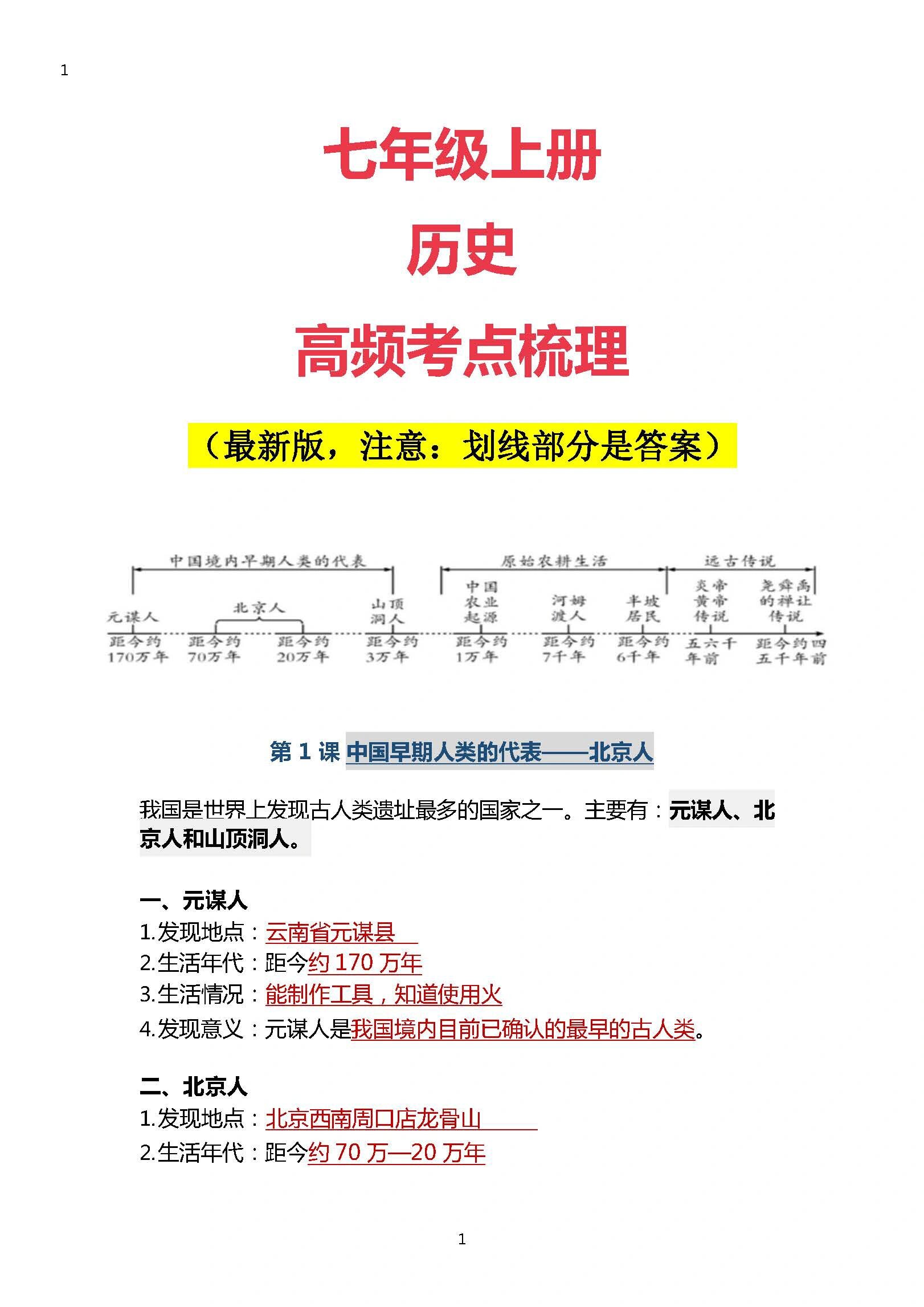 七上历史题目ppt
第2张
七上历史题目ppt
第2张