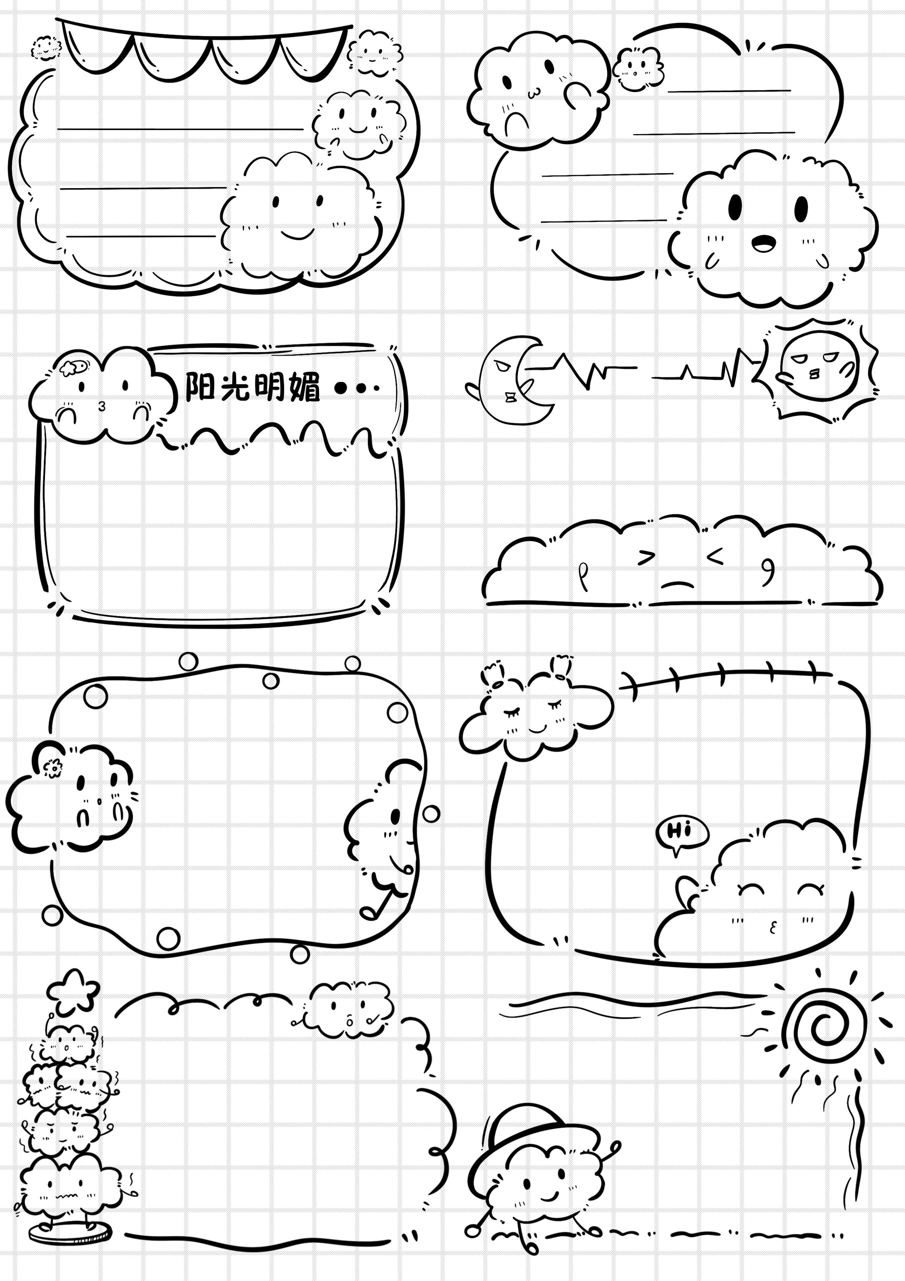 原创可爱云朵边框素材—手帐/手抄报