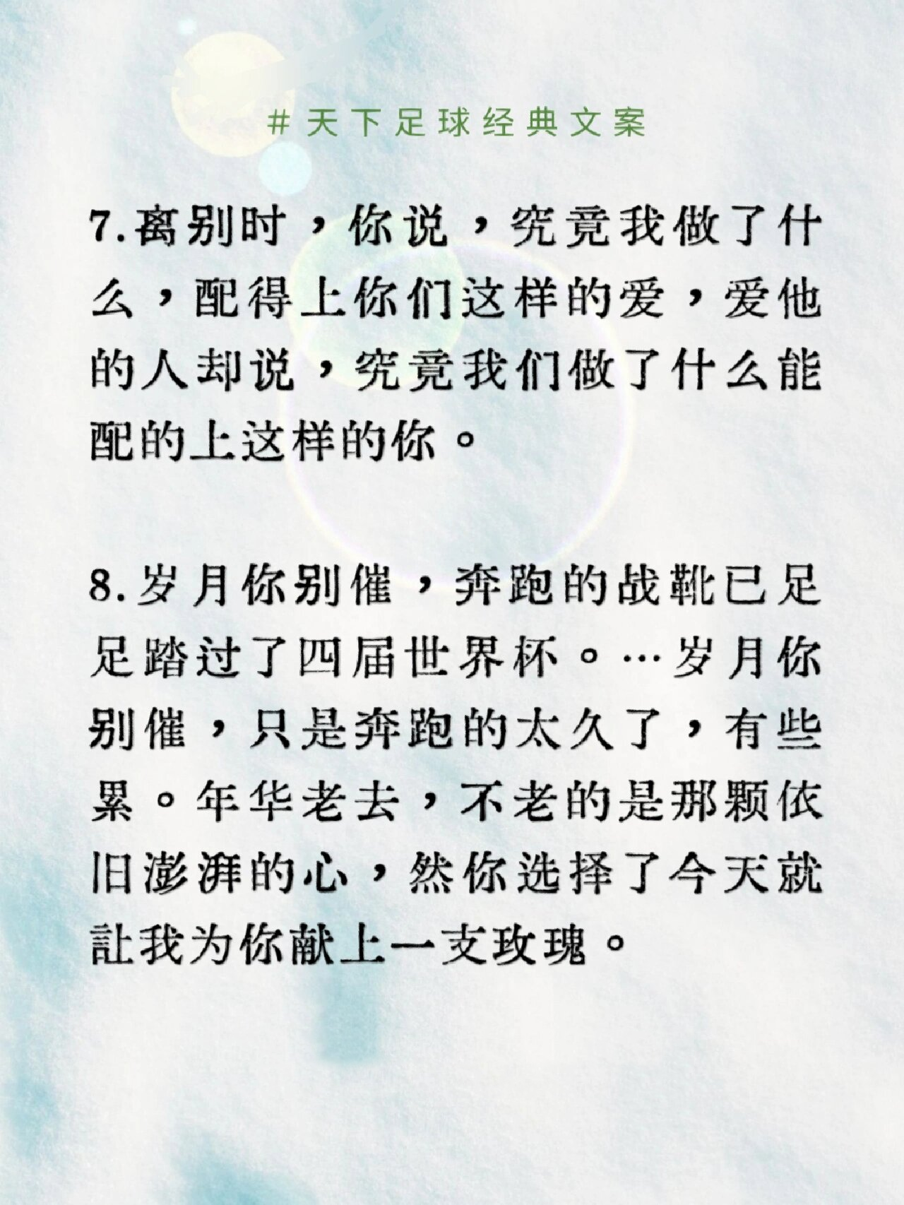 殿堂级足球文案99《天下足球》永远经典78 2022世界卡塔尔世界杯