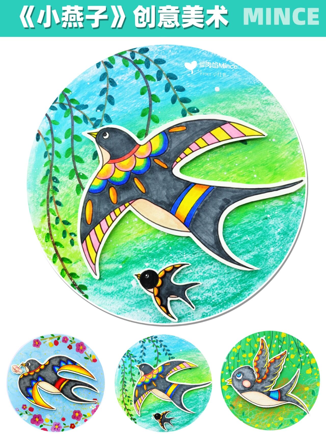 小燕子创意美术