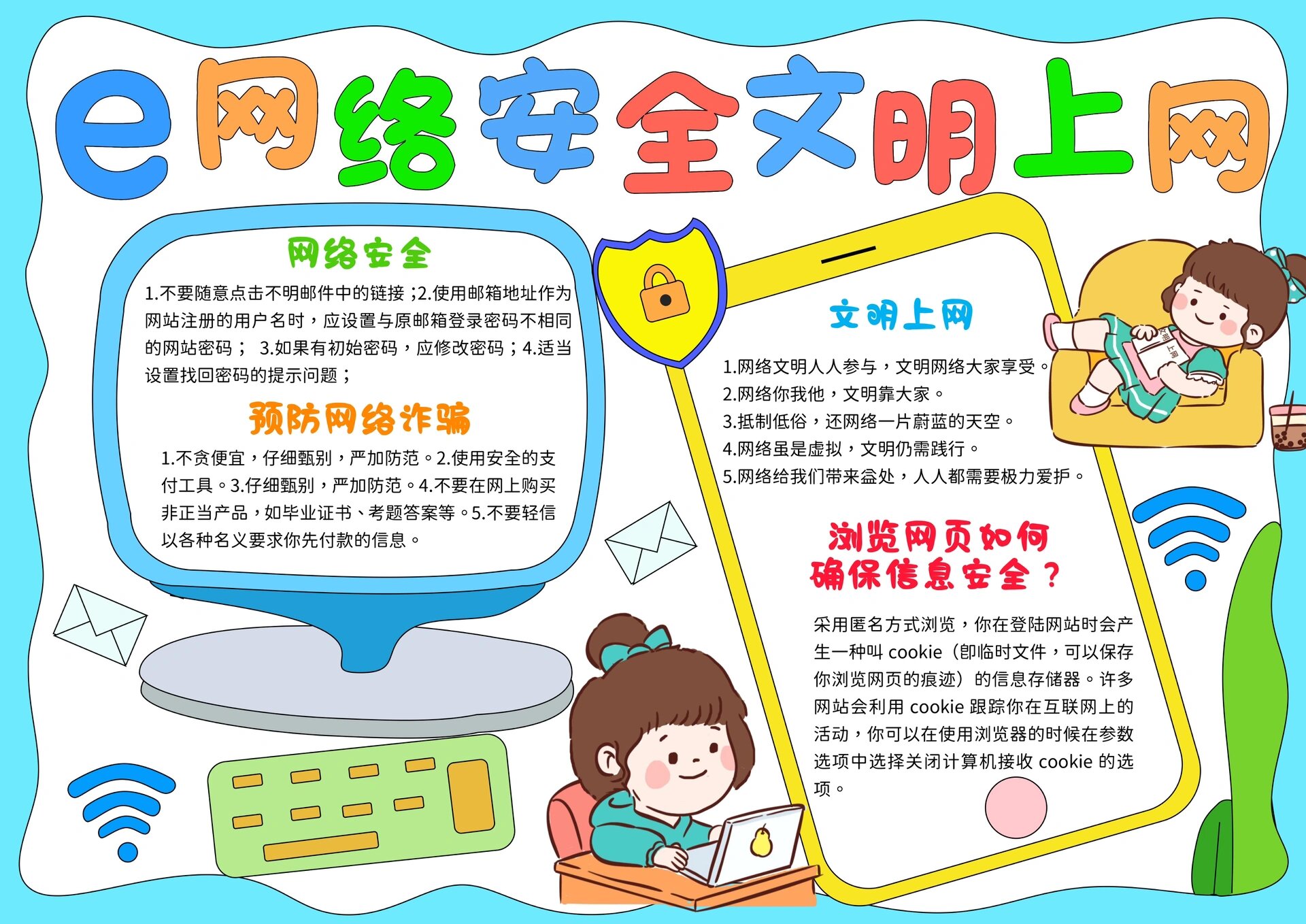 网络安全💻文明上网🕸️