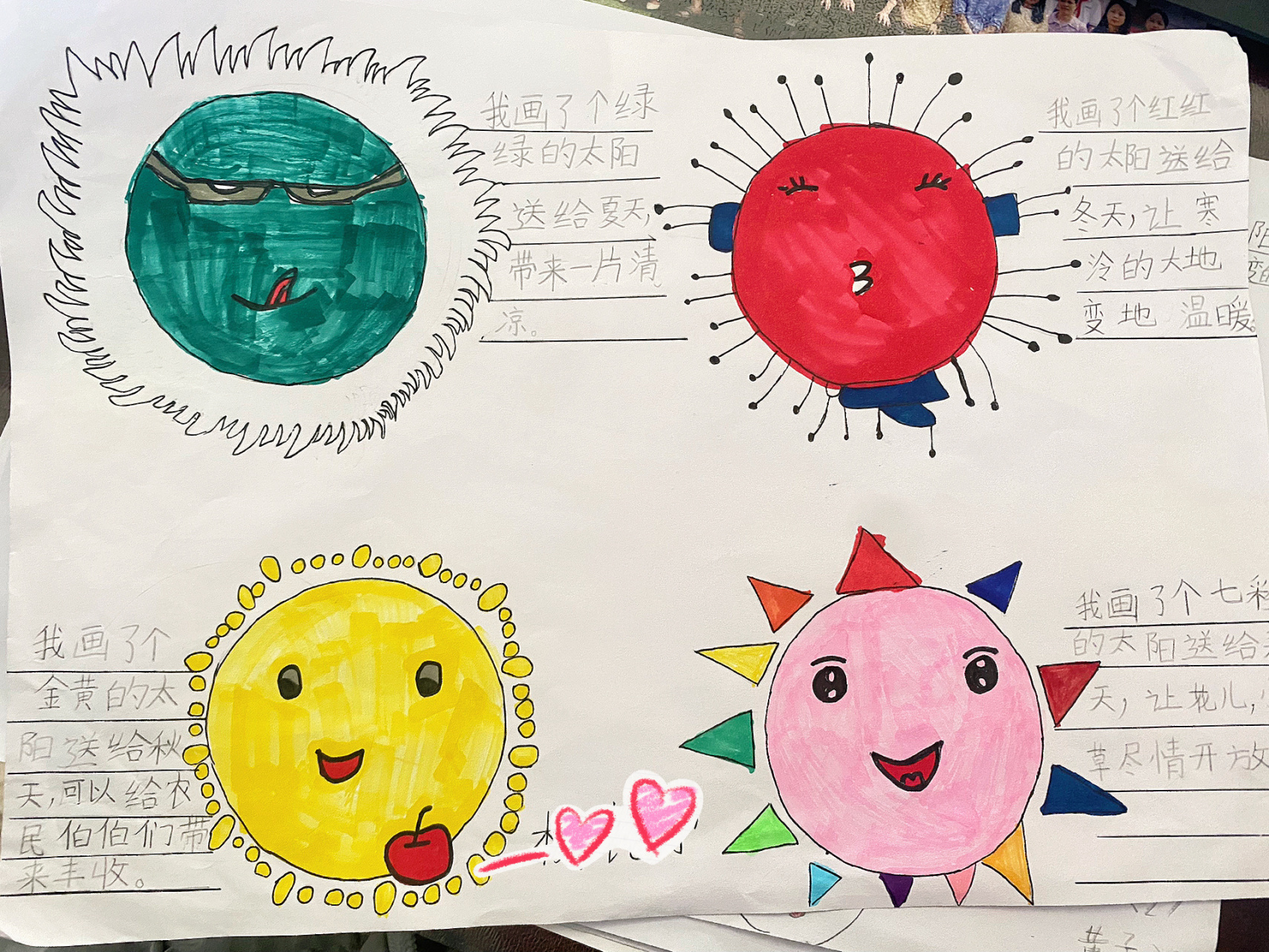 四个太阳》趣味作业 《四个太阳》趣味作业,同学们为每个季节画的不同