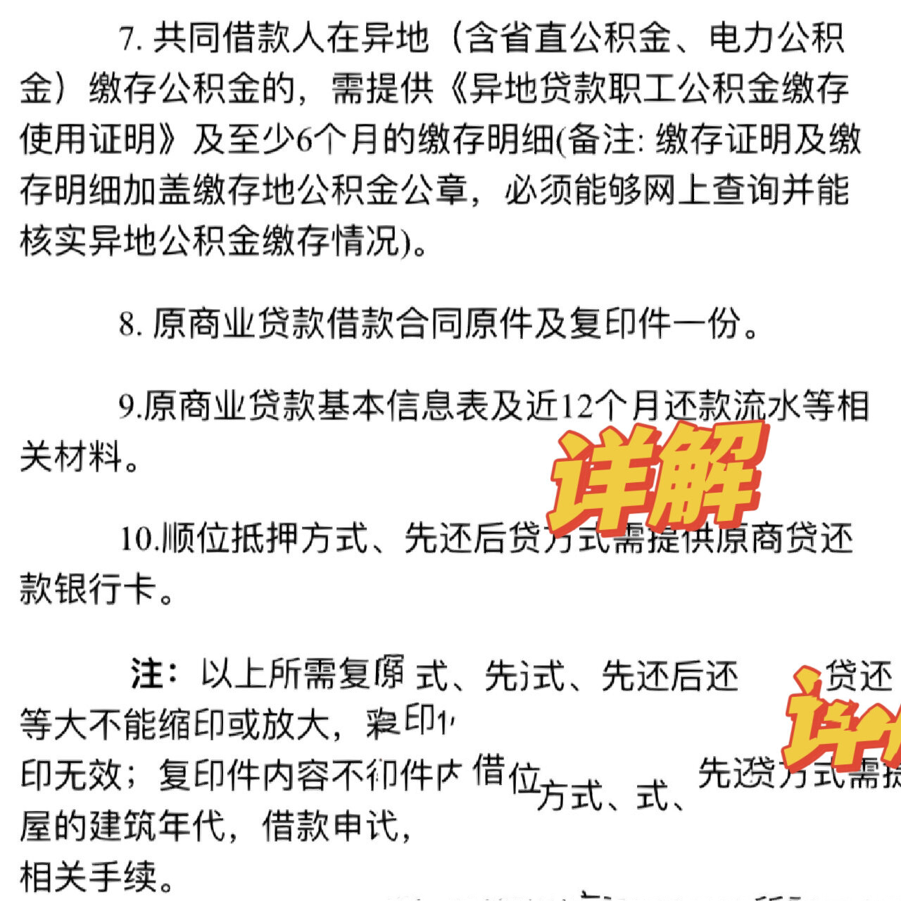 商贷转公积金详解