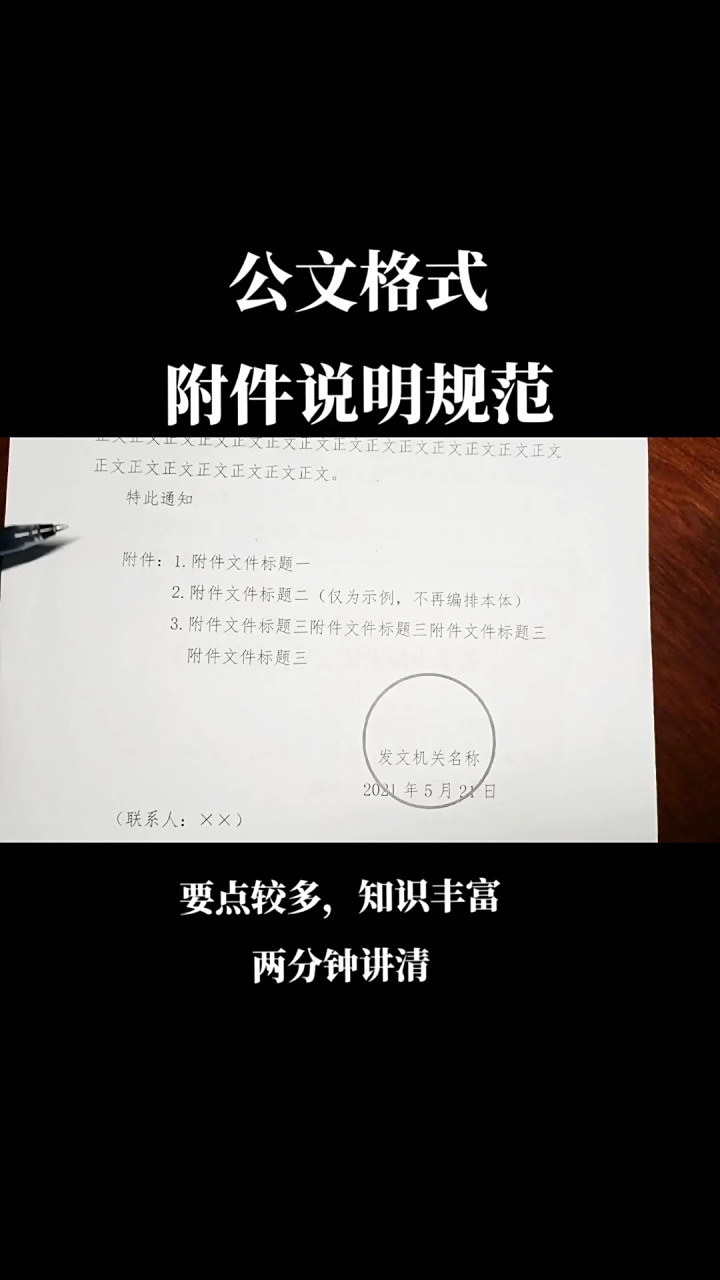 公文格式:附件说明基本规范及常见错误