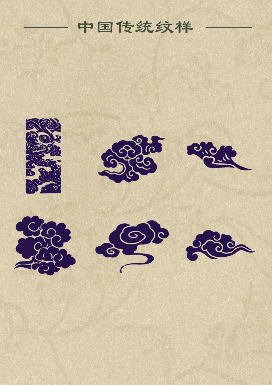 明清织物有各种云纹几十种,仅以云锦图案的 云势"来说,就有四合云,七