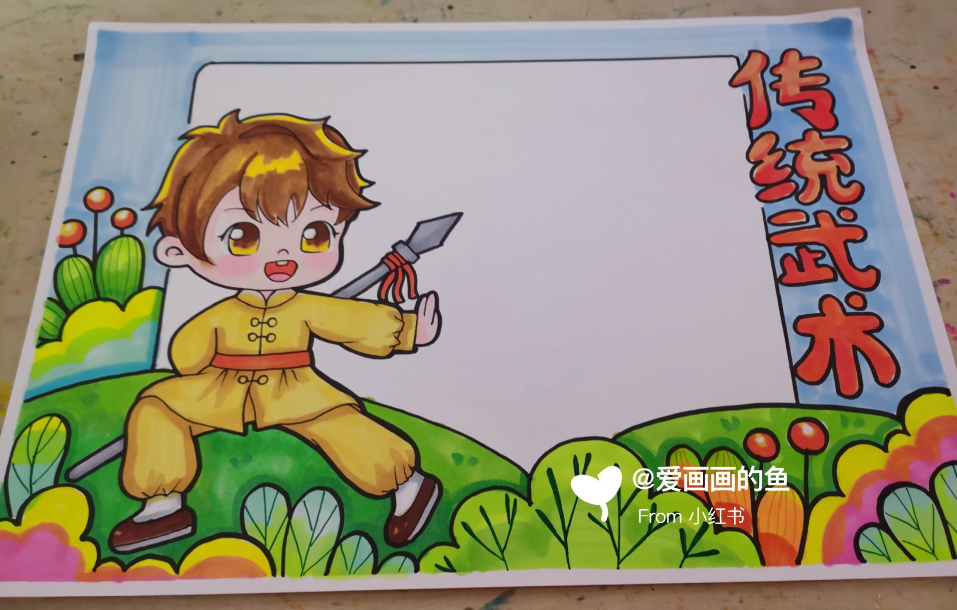 马克笔绘画武术手抄报!原创作品