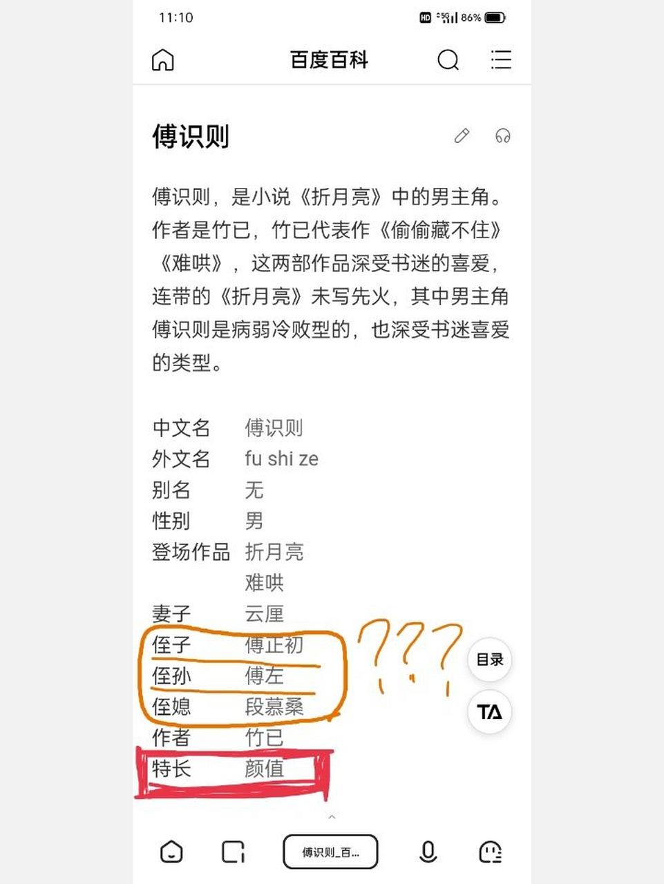 但是傅正初很明显就是人家外甥