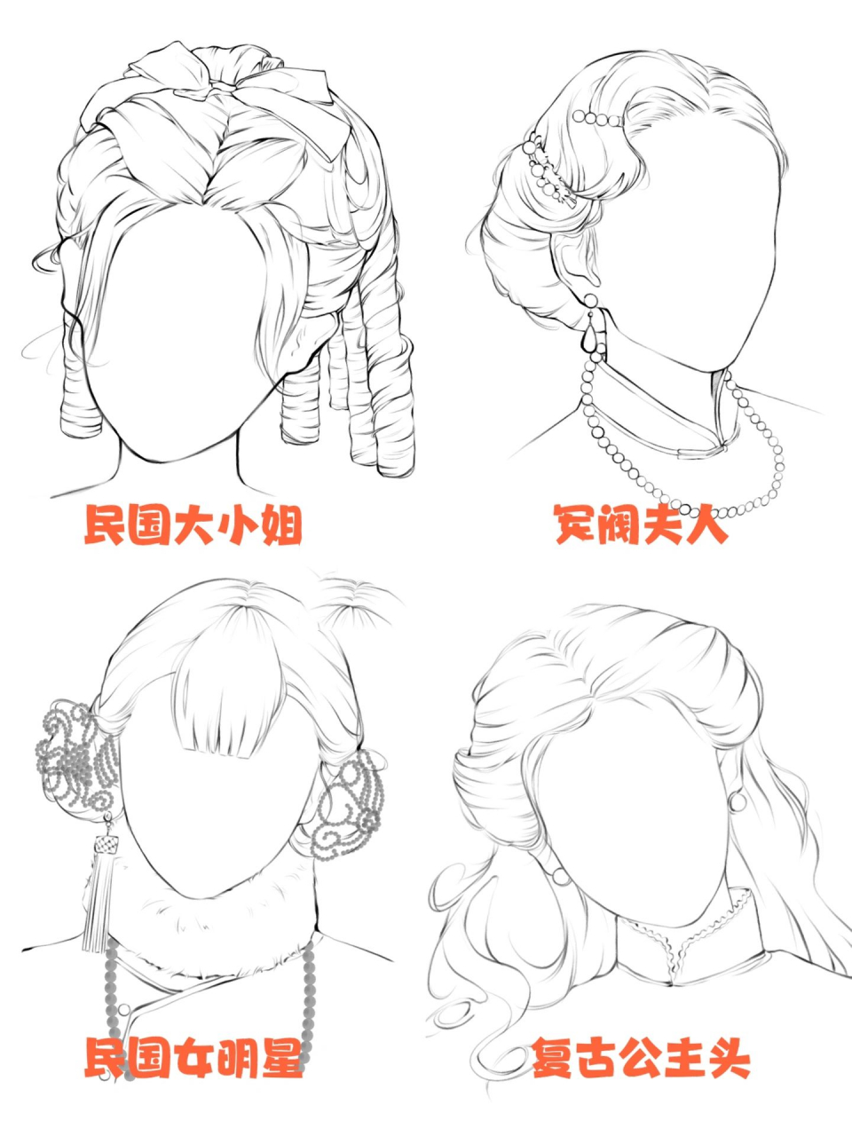 从发型就能看出性格不同～ 希望今天的线稿对你们有所帮助呀!